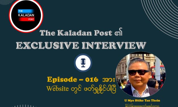 “အမျိုးသားညီညွတ်ရေးအစိုးရ ဦးဆောင်မှုဖြင့် တော်လှန်ရေးနိုင်ဖို့ရန် အလားအလာ နည်းမှုကြောင့် ပေါ်‌ပေါက်လာသော နိုင်ငံလုံးဆိုင်ရာ တော်လှန်ရေးမဟာမိတ်တပ်ပေါင်းစု (NRA) အကြောင်း”