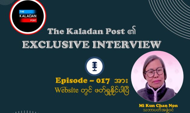 “မွန်တိုင်းရင်းသားလူမျိုးများ၏ တော်လှန်ရေးလှုပ်ရှားမှုနှင့် တိုင်းပြည်အနာဂတ်အပေါ် မျှော်မှန်းချက်များ”