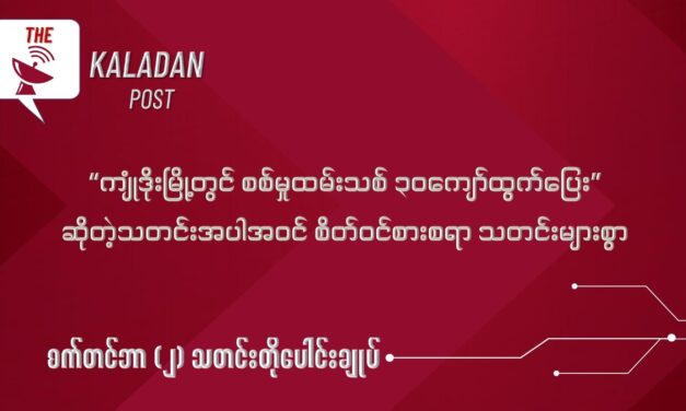 စက်တင် (၂) သတင်းတိုပေါင်းချုပ်