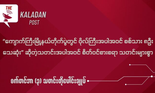 စက်တင် (၃) သတင်းတိုပေါင်းချုပ်