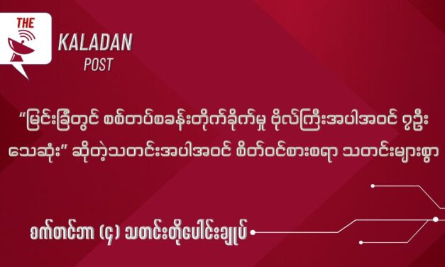 စက်တင် (၄) သတင်းတိုပေါင်းချုပ်