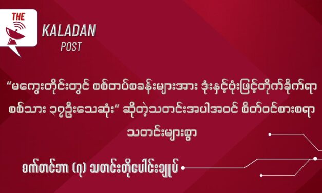 စက်တင် (၇) သတင်းတိုပေါင်းချုပ်