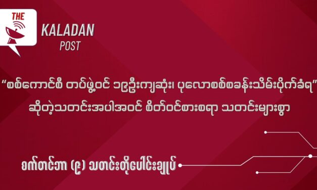 စက်တင် (၉) သတင်းတိုပေါင်းချုပ်