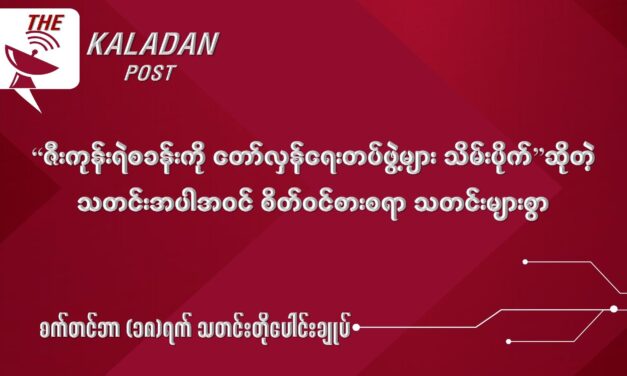 စက်တင် (၁၈) သတင်းတိုပေါင်းချုပ်