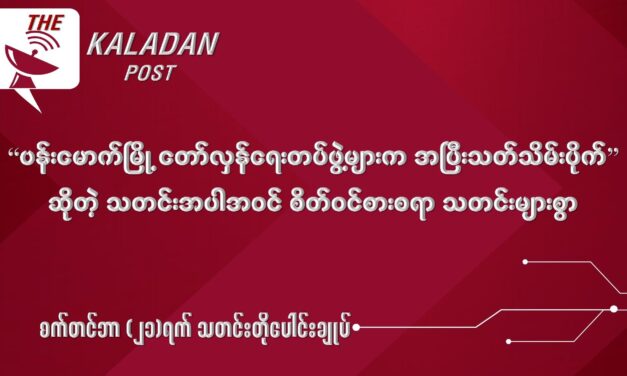 စက်တင် (၂၁) သတင်းတို‌ပေါင်းချုပ်