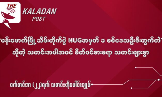 စက်တင် (၂၂) သတင်းတိုပေါင်းချုပ်