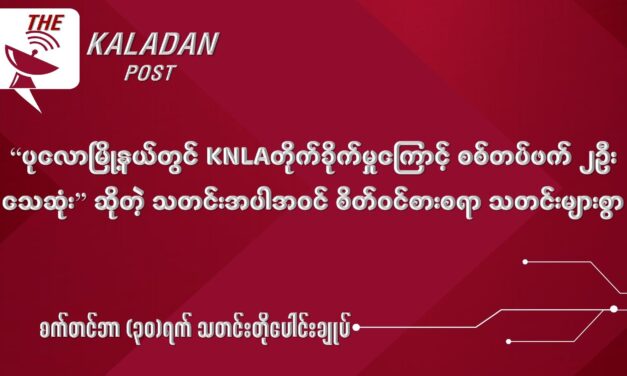 စက်တင် (၃၀) သတင်းတိုပေါင်းချုပ်