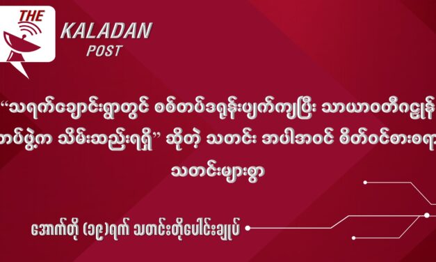 အောက်တို (၁၉) သတင်းတိုပေါင်းချုပ်