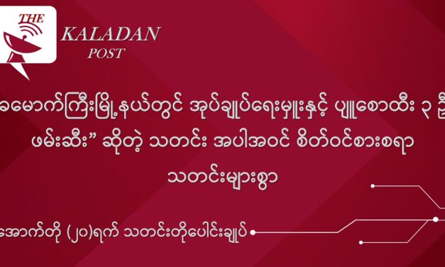 အောက်တို ၂၀ သတင်းတိုပေါင်းချုပ်