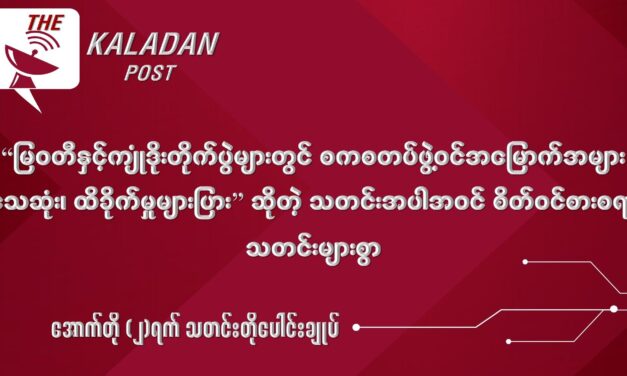 အောက်တို (၂) သတင်းတိုပေါင်းချုပ်