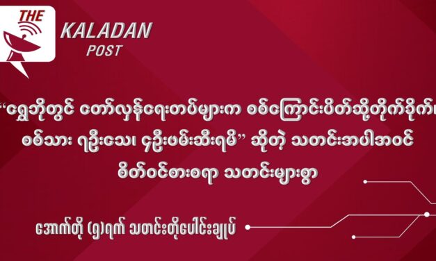 အောက်တို (၅) သတင်းတိုပေါင်းချုပ်