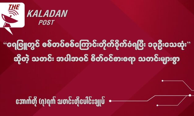 အောက်တို (၇) သတင်းတိုပေါင်းချုပ်