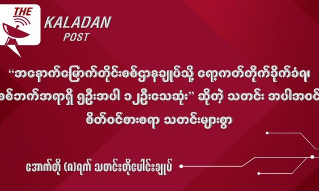 အောက်တို (၈) သတင်းတိုပေါင်းချုပ်