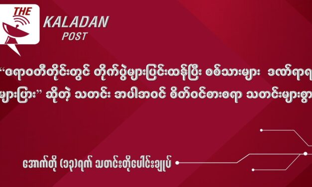 အောက်တို (၁၃) သတင်းတိုပေါင်းချုပ်
