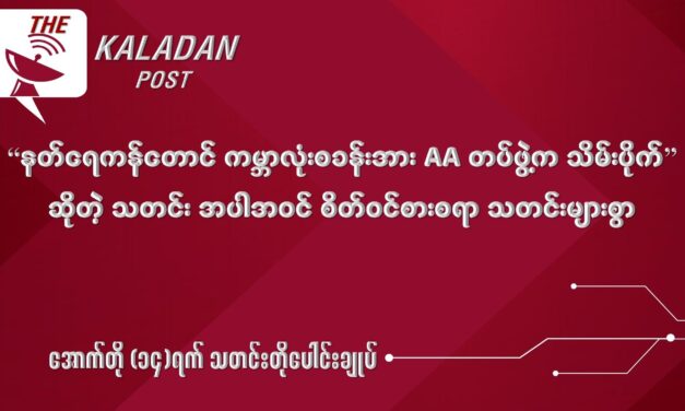 အောက်တို (၁၄) သတင်းတိုပေါင်းချုပ်