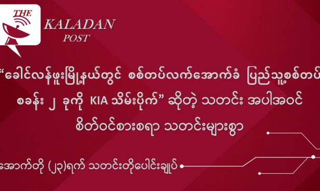 အောက်တို (၂၃) သတင်းတို ပေါင်းချုပ်