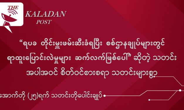 အောက်တို (၂၅) သတင်းတို ပေါင်းချုပ်