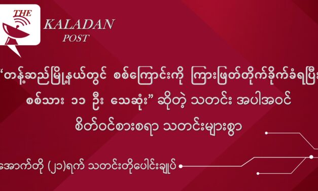 အောက်တို (၂၁) သတင်းတိုပေါင်းချုပ်