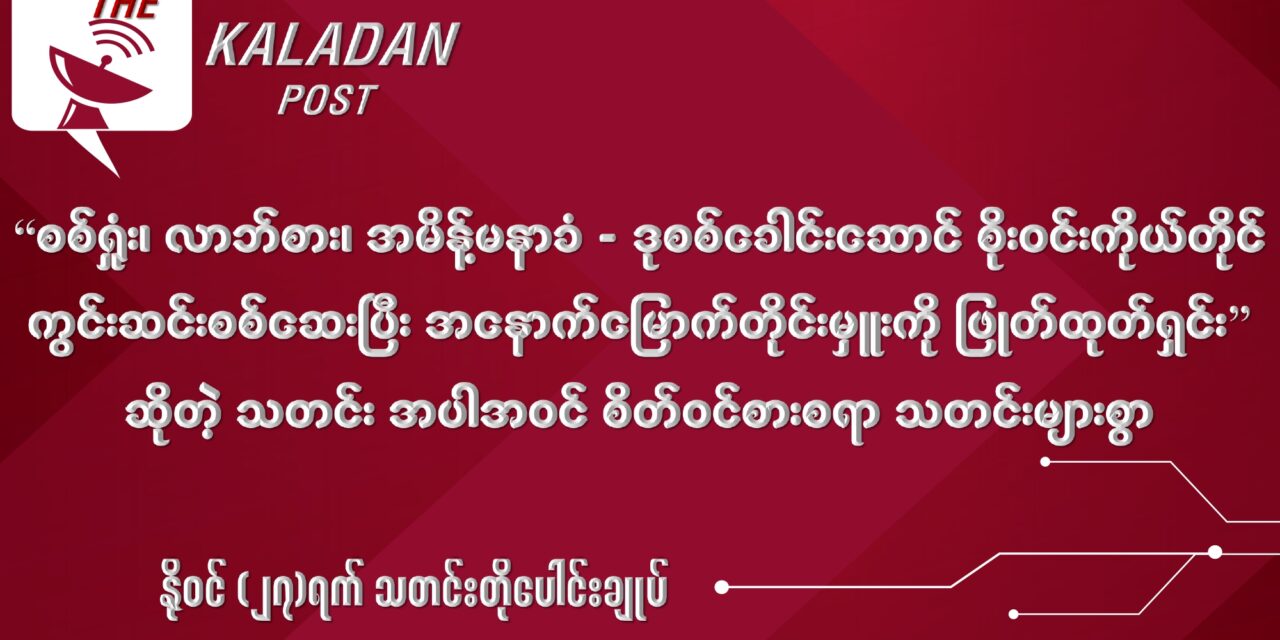 နိုဝင်ဘာ (၂၇) သတင်းတိုပေါင်းချုပ်