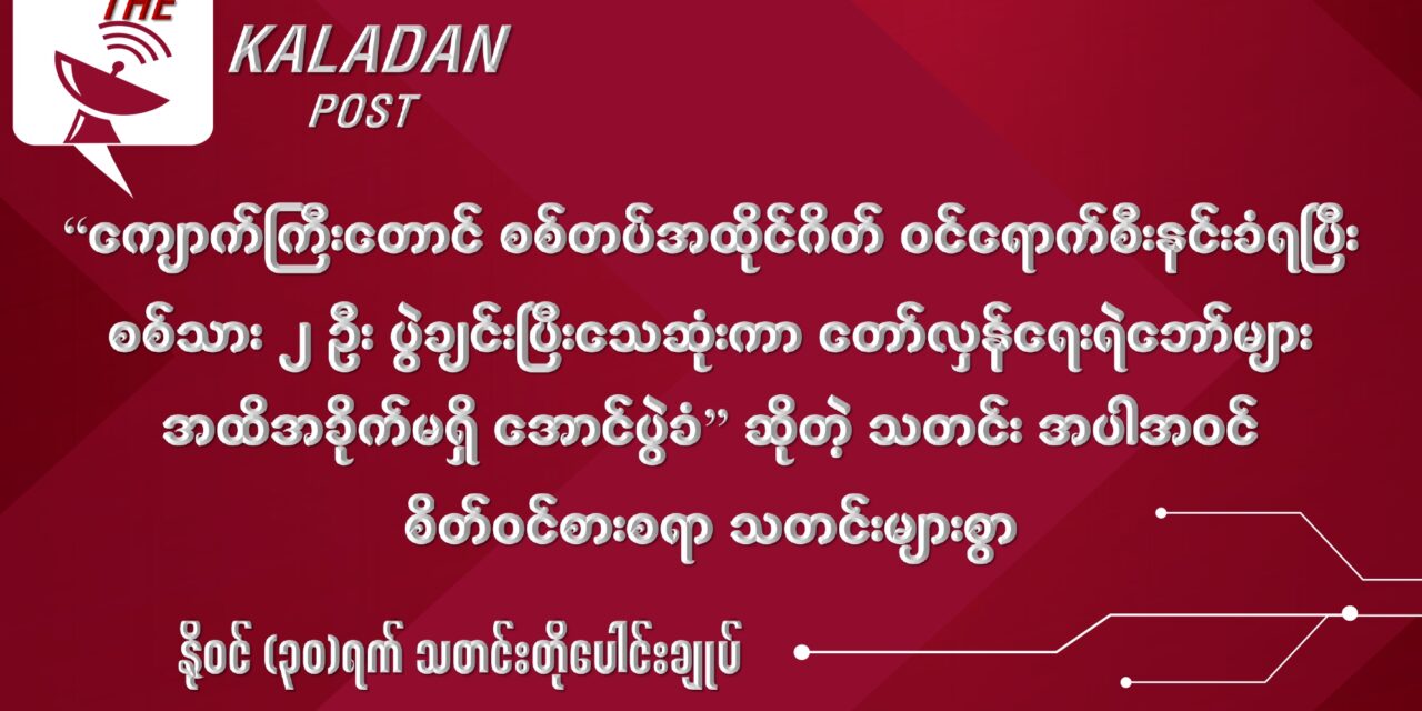 နိုဝင် (၃၀) သတင်းတိုပေါင်းချုပ်