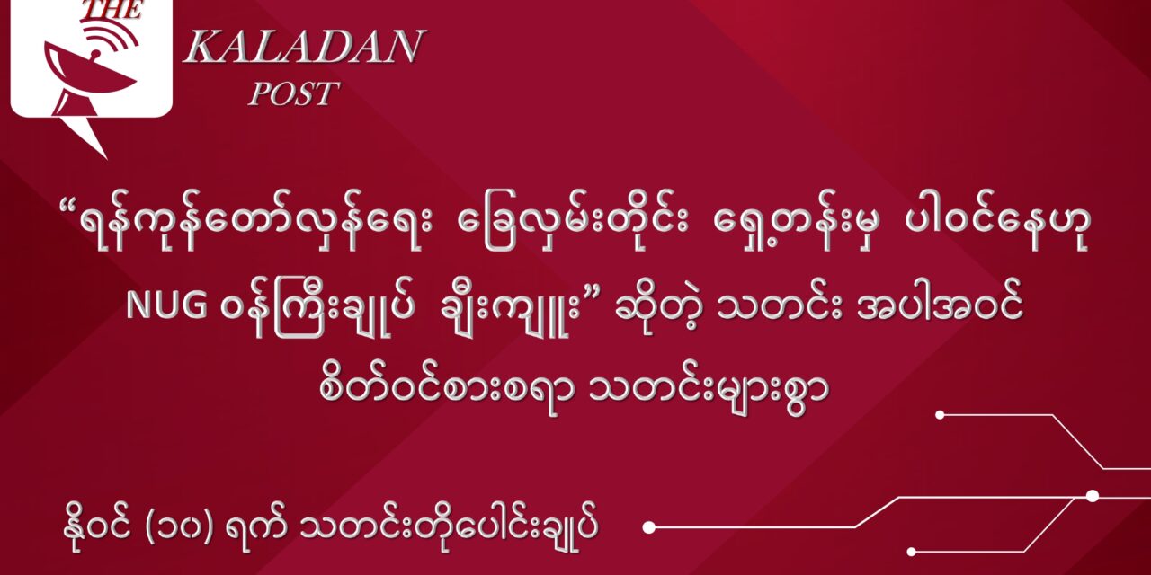 နိုဝင် (၁၀) သတင်းတိုပေါင်းချုပ်