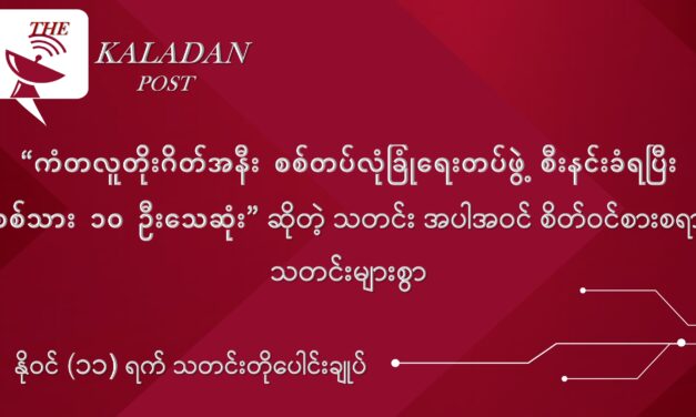 နိုဝင် (၁၁) သတင်းတိုပေါင်းချုပ်