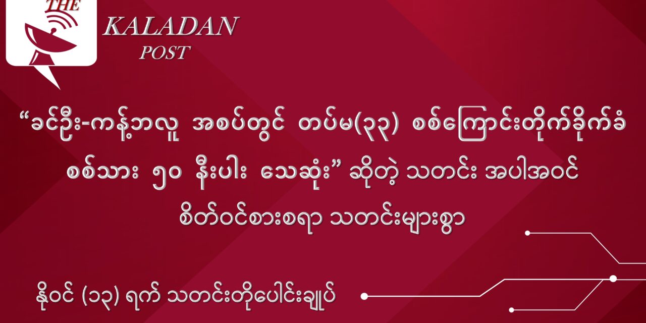 နိုဝင် (၁၃) သတင်းတိုပေါင်းချုပ်