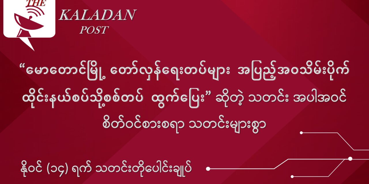နိုဝင် (၁၄) သတင်းတိုပေါင်းချုပ်