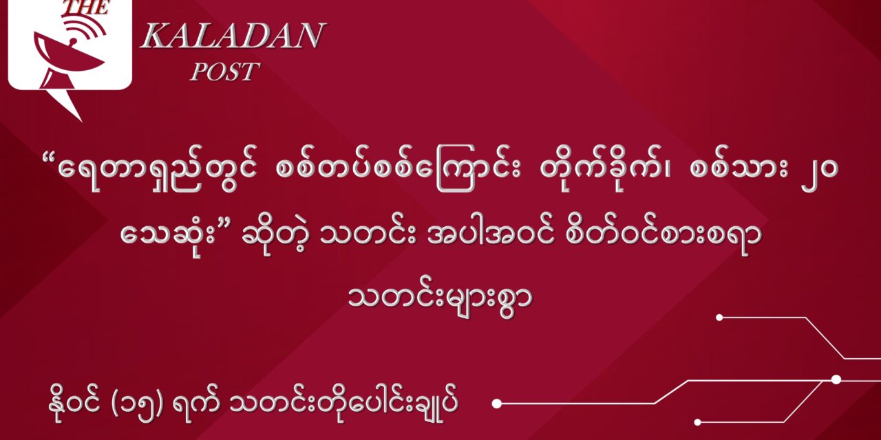 နိုဝင် (၁၅) သတင်းတိုပေါင်းချုပ်