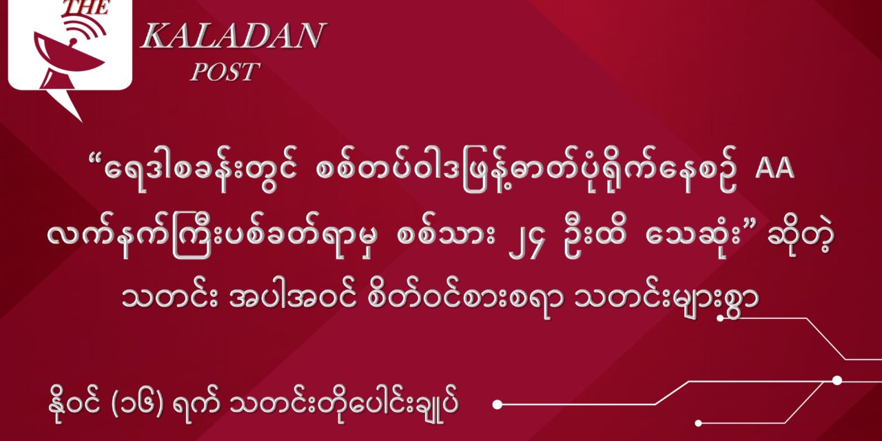 နိုဝင် (၁၆) သတင်းတိုပေါင်းချုပ်
