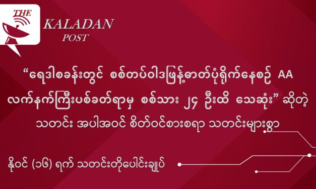 နိုဝင် (၁၆) သတင်းတိုပေါင်းချုပ်