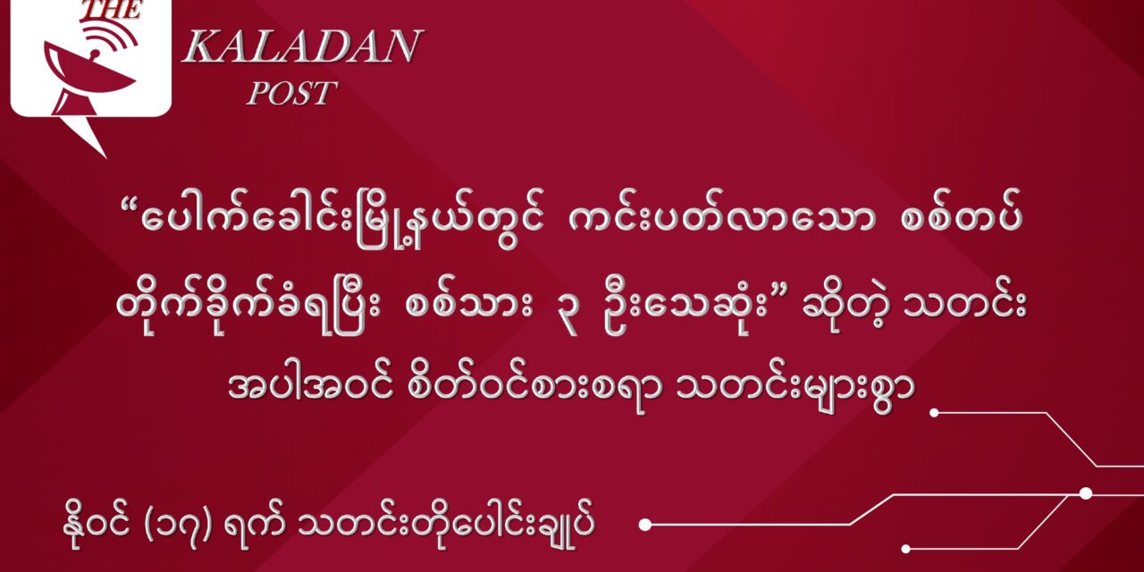 နိုဝင် (၁၇) သတင်းတိုပေါင်းချုပ်