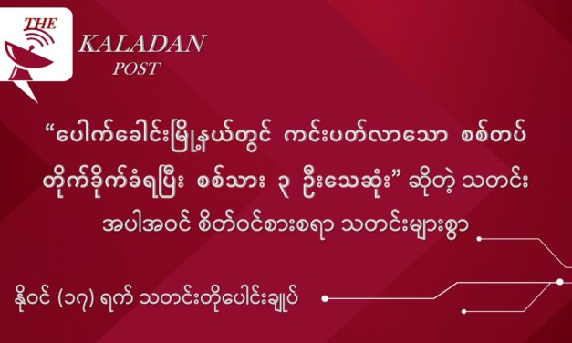 နိုဝင် (၁၇) သတင်းတိုပေါင်းချုပ်