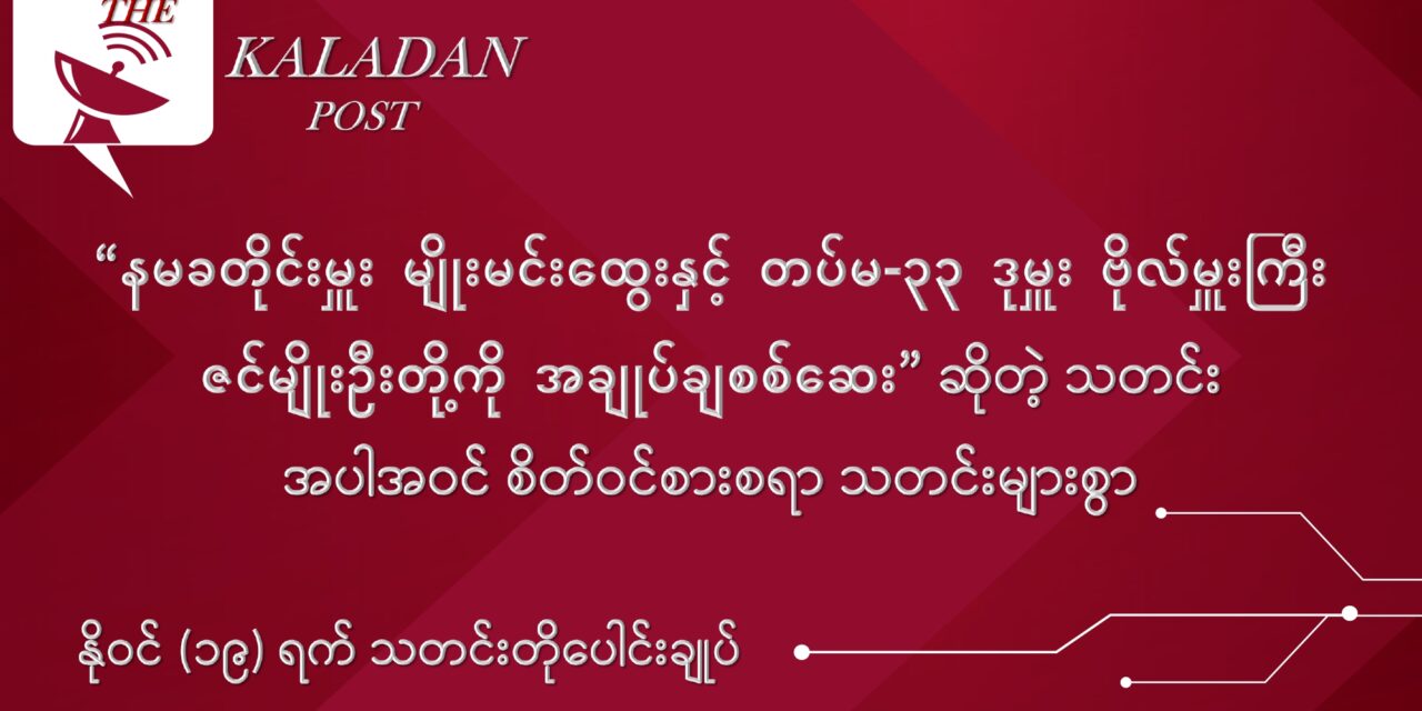 နိုဝင် (၁၉) ရက် သတင်းတိုပေါင်းချုပ်