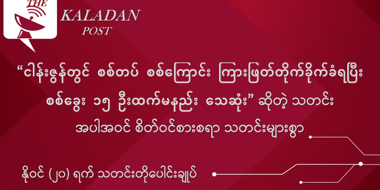 နိုဝင် (၂၀) ရက် သတင်းတိုပေါင်းချုပ်