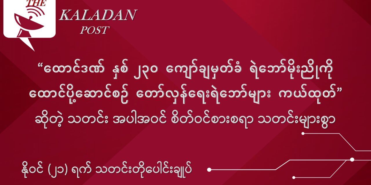 နိုဝင် (၂၁) ရက် သတင်းတိုပေါင်းချုပ်