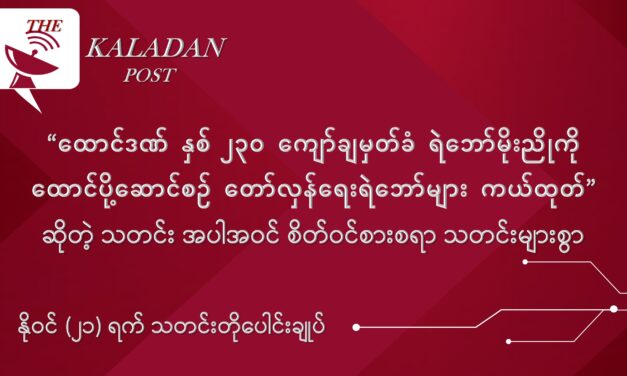 နိုဝင် (၂၁) ရက် သတင်းတိုပေါင်းချုပ်