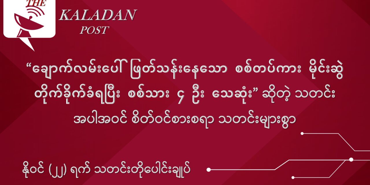 နိုဝင် (၂၂) ရက် သတင်းတိုပေါင်းချု်