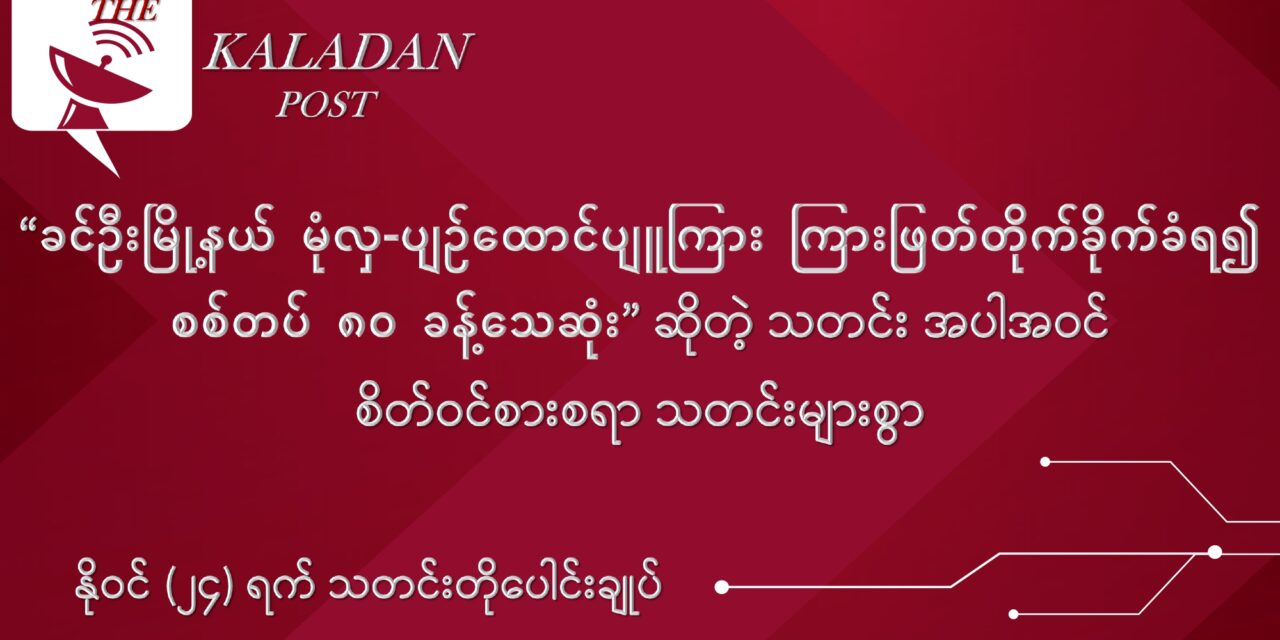နိုဝင် (၂၄) သတင်းတိုပေါင်းချုပ်