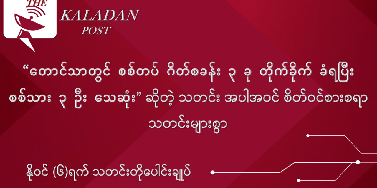 နိုဝင် (၆) သတင်းတို ပေါင်းချုပ်