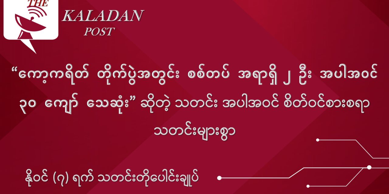နိုဝင် (၇) သတင်းတိုများ