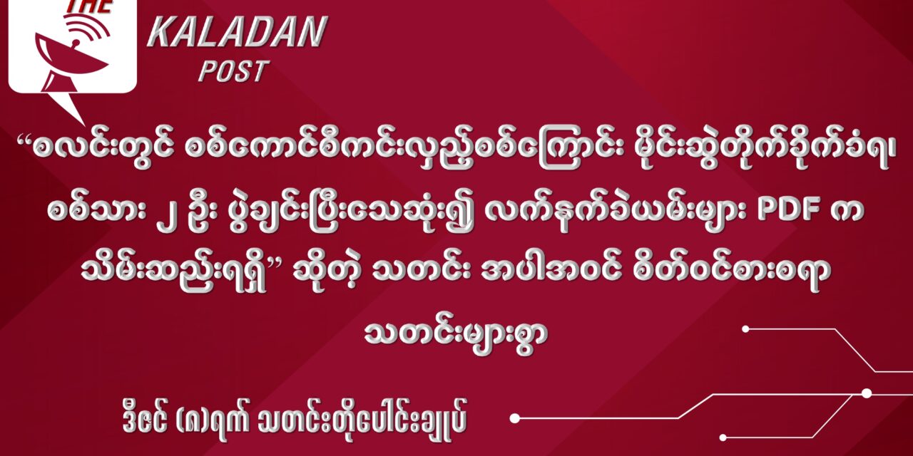 ဒီဇင် (၈)  သတင်းတိုပေါင်းချုပ်