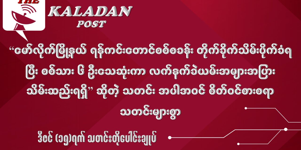 ဒီဇင် (၁၅) သတင်းတိုပေါင်းချုပ်