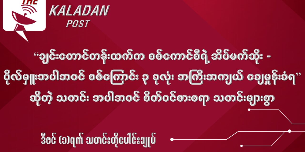 ဒီဇင် (၁) သတင်းတိုပေါင်းချုပ်