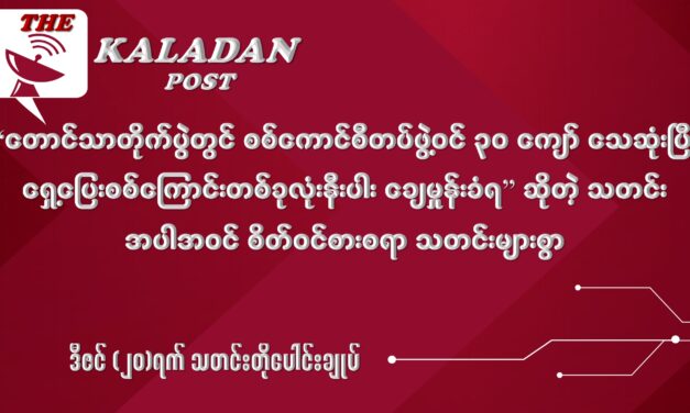 ဒီဇင်  (၂၀) သတင်းတိုပေါင်း
