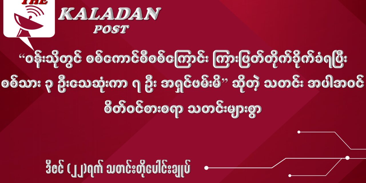 ဒီဇင် (၂၂) သတင်းတိုပေါင်းချုပ်
