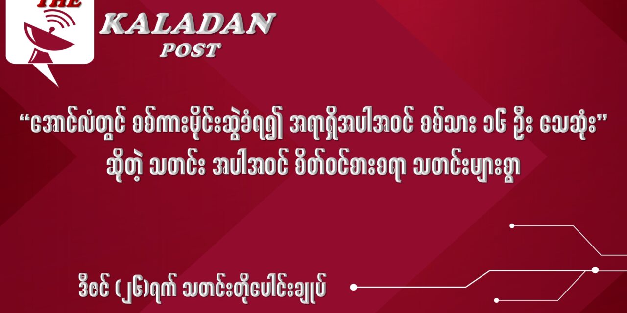 ဒီဇင် (၂၆) သတင်းတိုပေါင်းချုပ်