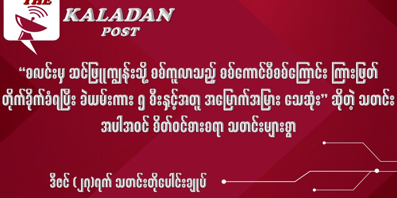 ဒီဇင် (၂၇) သတင်းတိုပေါင်း