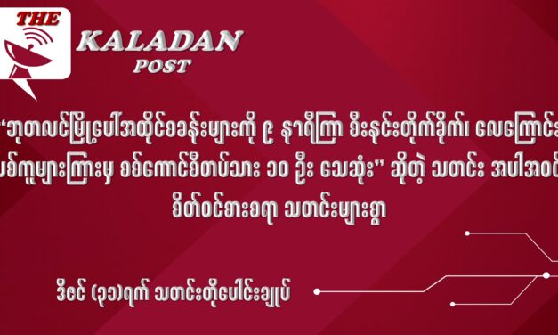 ဒီဇင် (၃၁) သတင်းတိုပေါင်းချုပ်