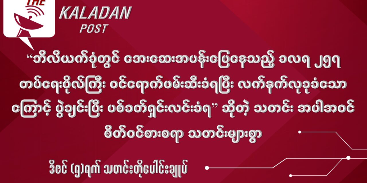 ဒီဇင် (၅) သတင်းတိုပေါင်းချုပ်